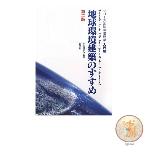 Book Series: Global Environmental Architecture Introduction