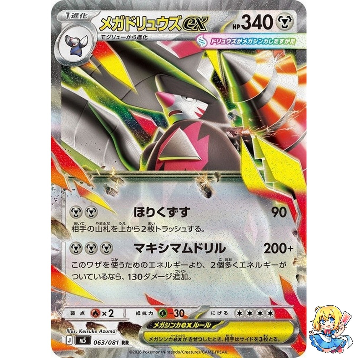 Mega Excadrill ex RR 063/081 Abyss Eye M5 2026 Pokemon Card Japanese