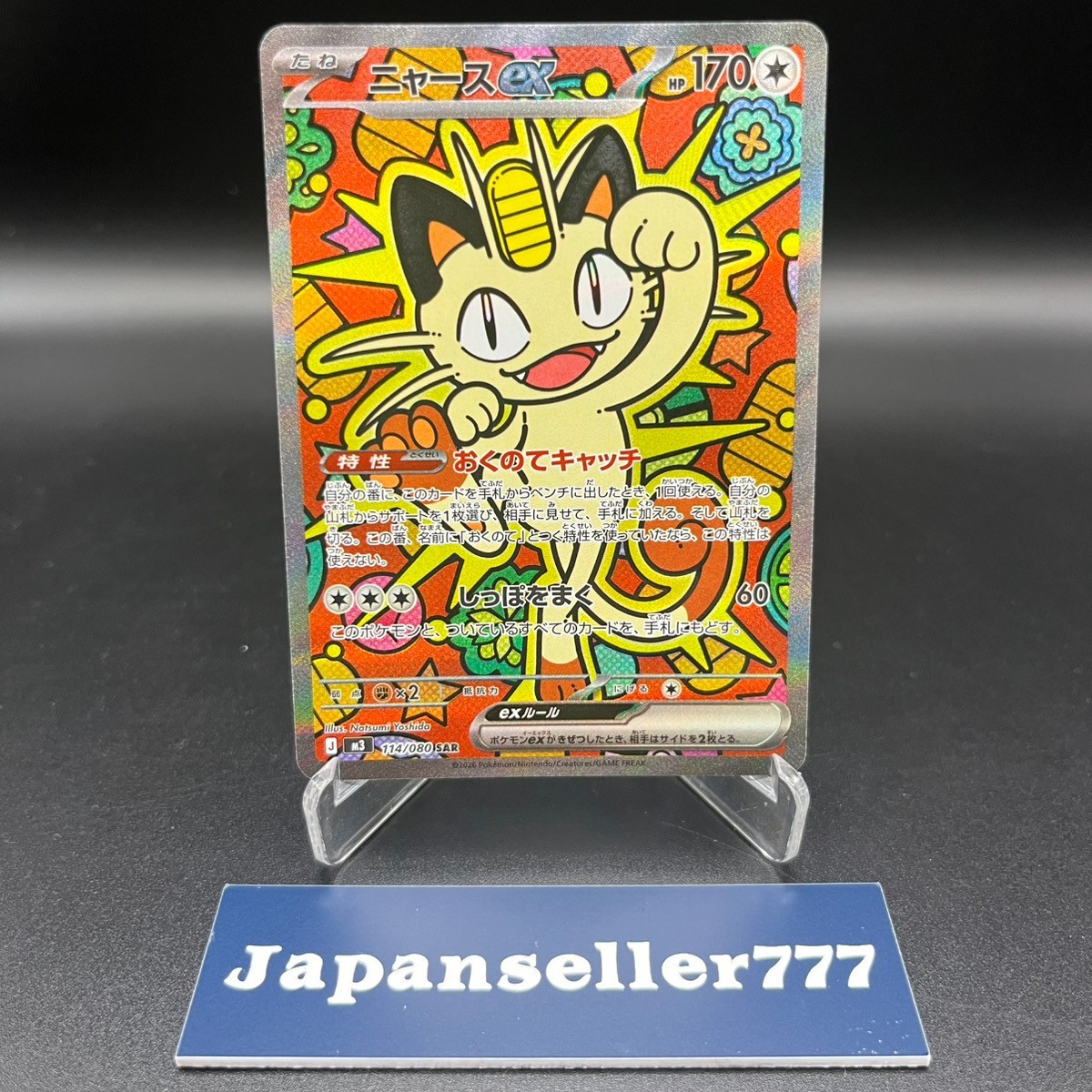 Meowth ex SAR 114/080 Munikis Nihil Zero M3 Pokemon Card Japanese