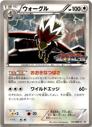 Braviary BW-P Promotional cards 137/BW-P NM