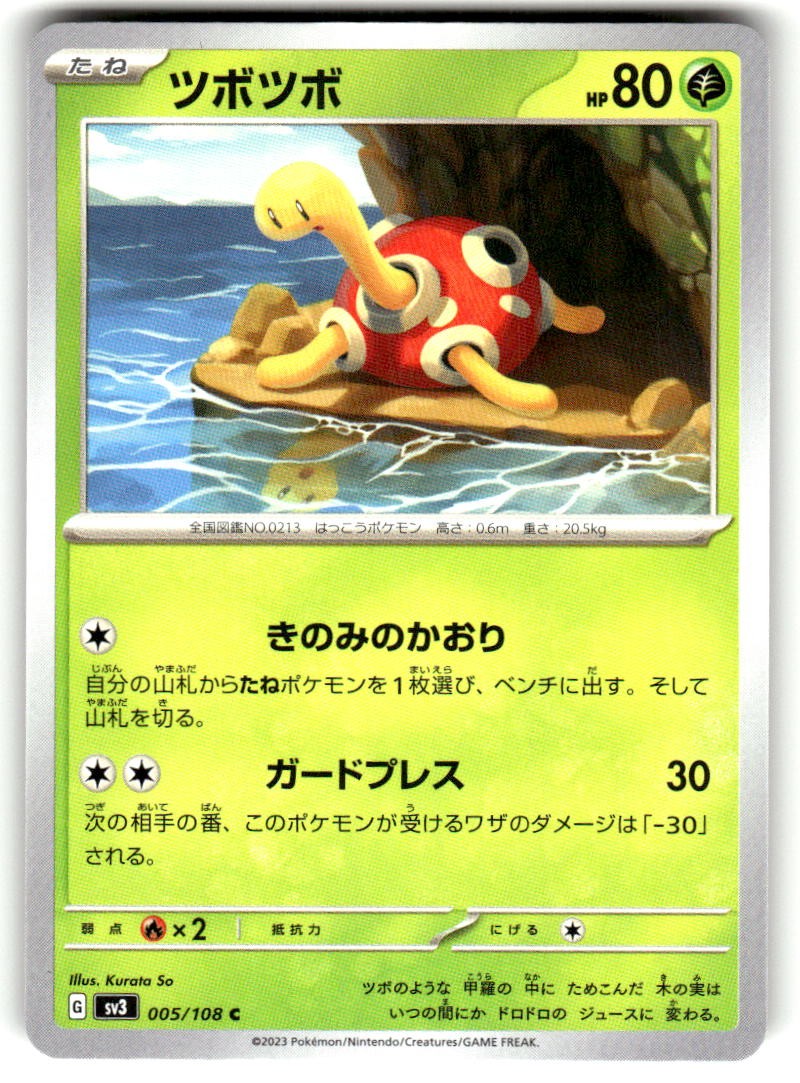 Shuckle 005/108 Ruler of the Black Flame Japanese Near Mint
