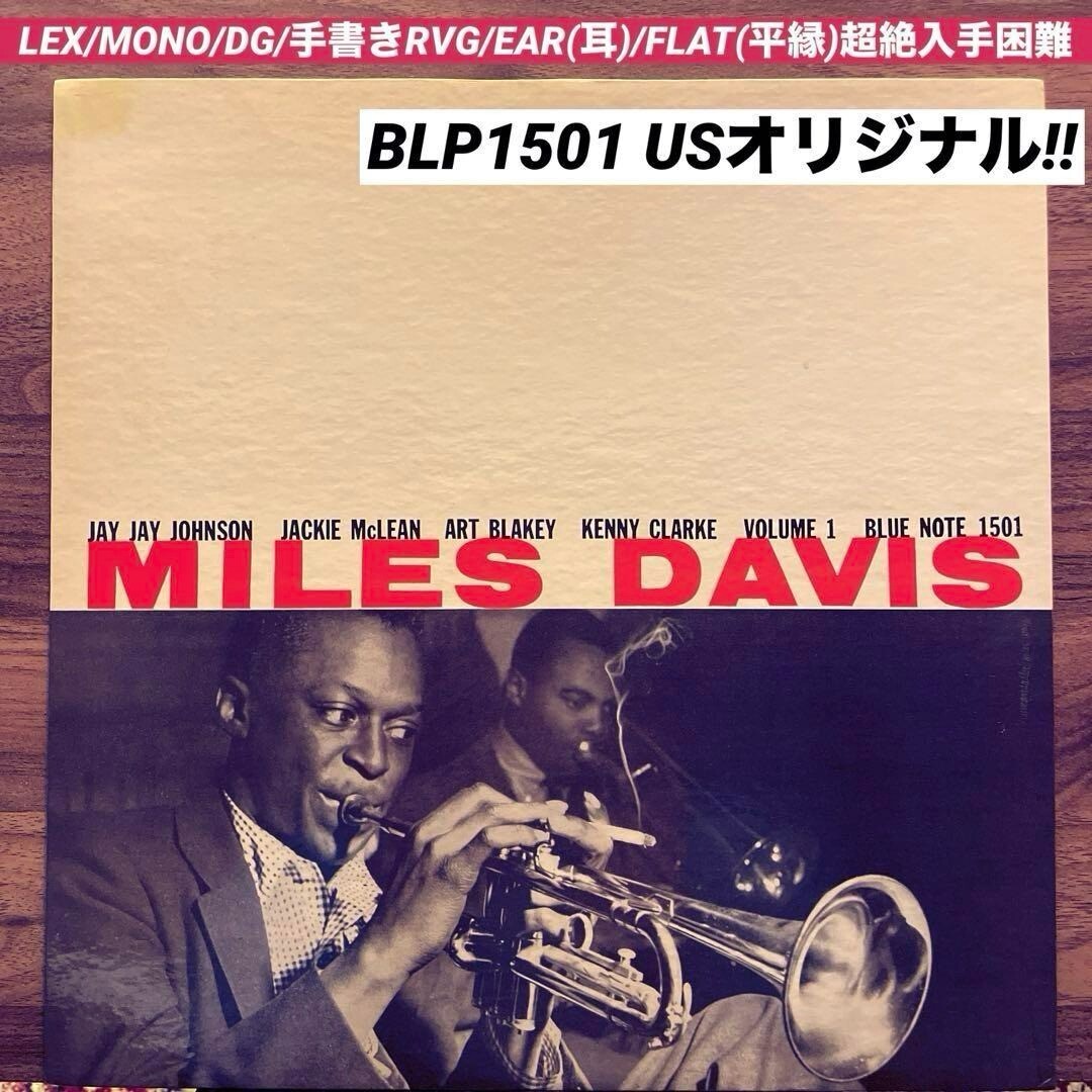 マイルスデイビス USオリジナル RVG DG EAR ジャズ レコード Miles Davis LP US Original Mono RVG DG EAR Jazz Vinyl