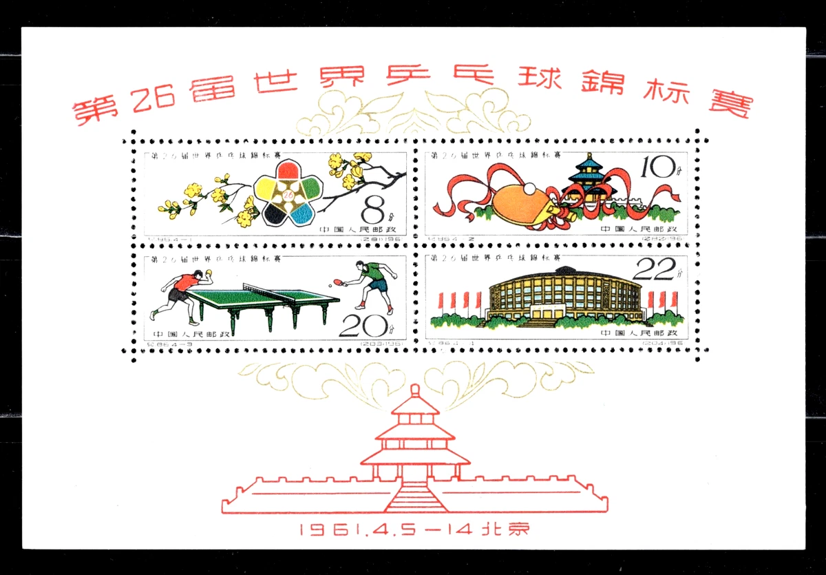 中国乒乓球邮票| eBay