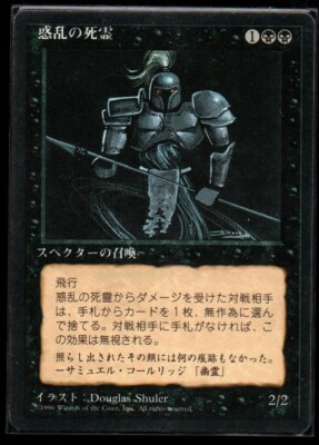 *MRM* JAPANESE Hypnotic specter - spectre hypnotiseur NM MTG FBB