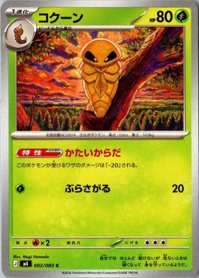 Pokemon Japanese Mega Kakuna C 002/083 M4 Ninja Spinner (3 Cards)