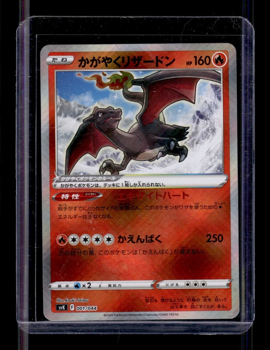 Radiant Charizard 001/044 Sv: Stellar Miracle Deck Build Box for