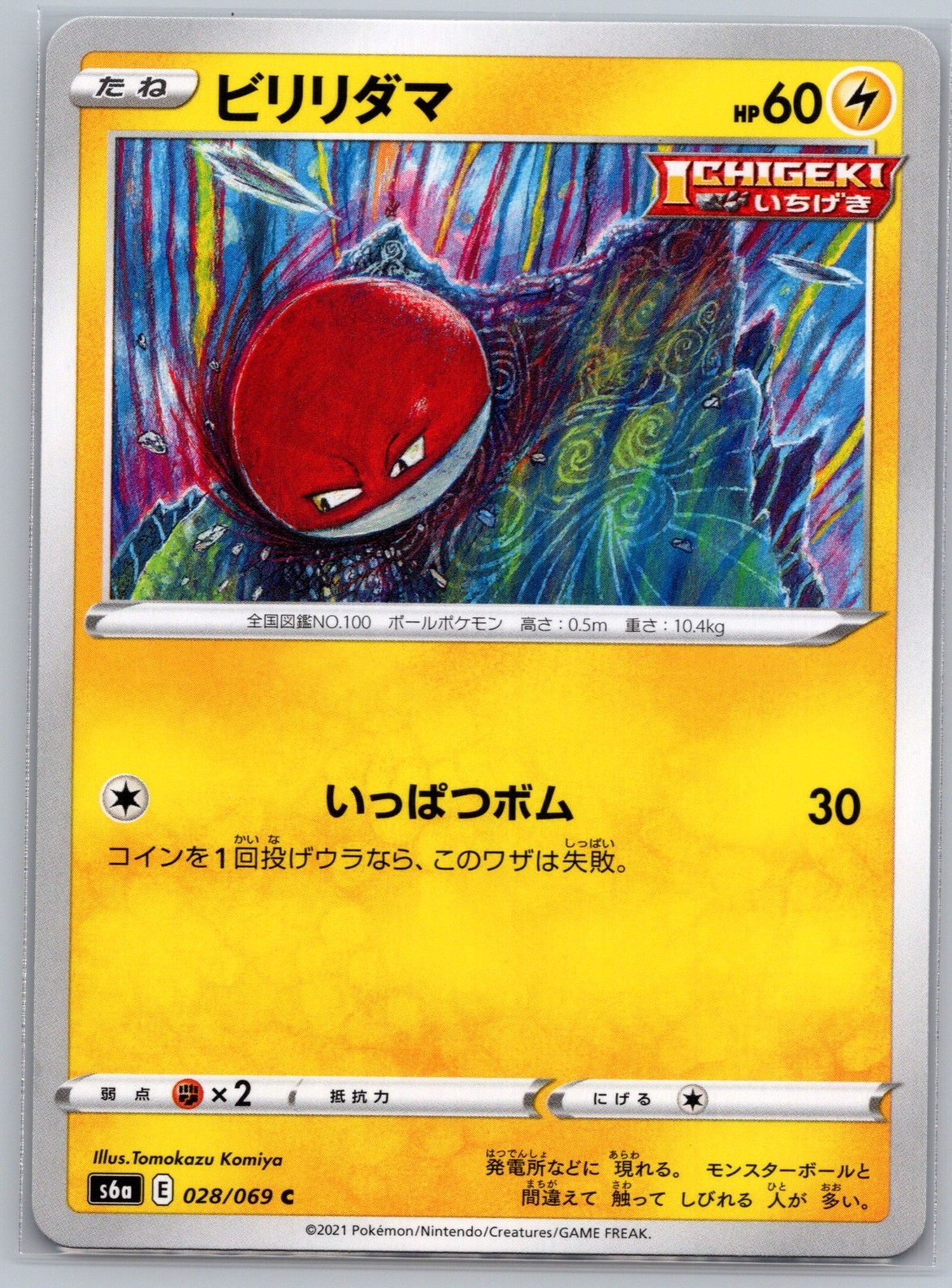 Voltorb~Tomokazu Komiya Gallery~ Pokemon Cards