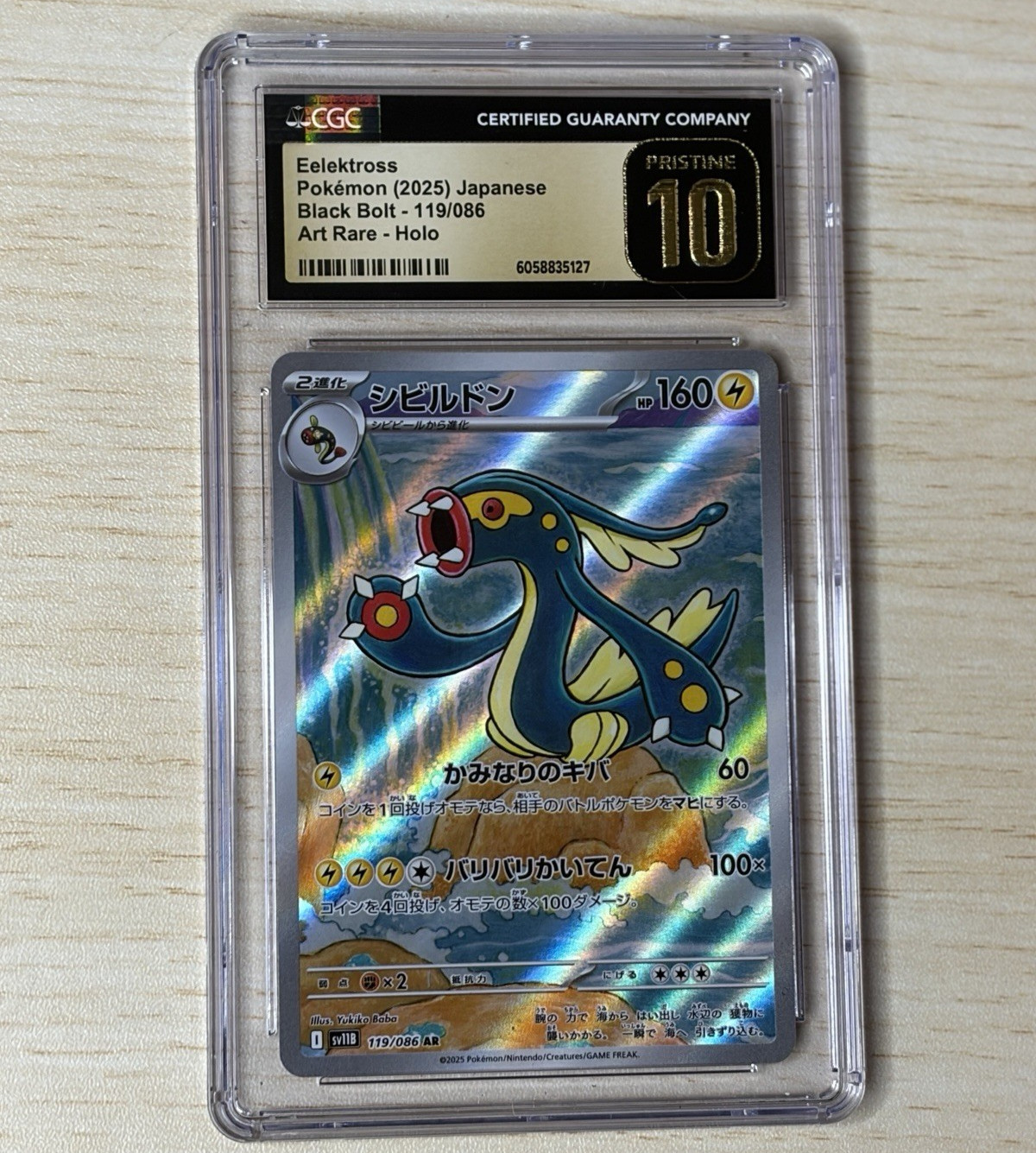 Pokémon Japanese Eelektross #119 2025 Black Bolt - sv11B AR CGC Pristine 10 psa