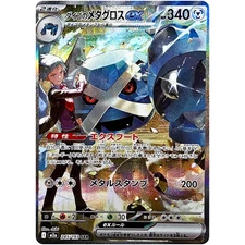 Steven's Metagross ex SAR 245/193 M2a MEGA Dream ex Pokemon Card Japanese [NM]