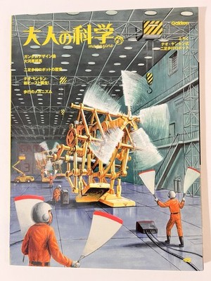 Biped Walking Robot Kit - Theo Jansen Model (Otona no Kagaku, Gakken)