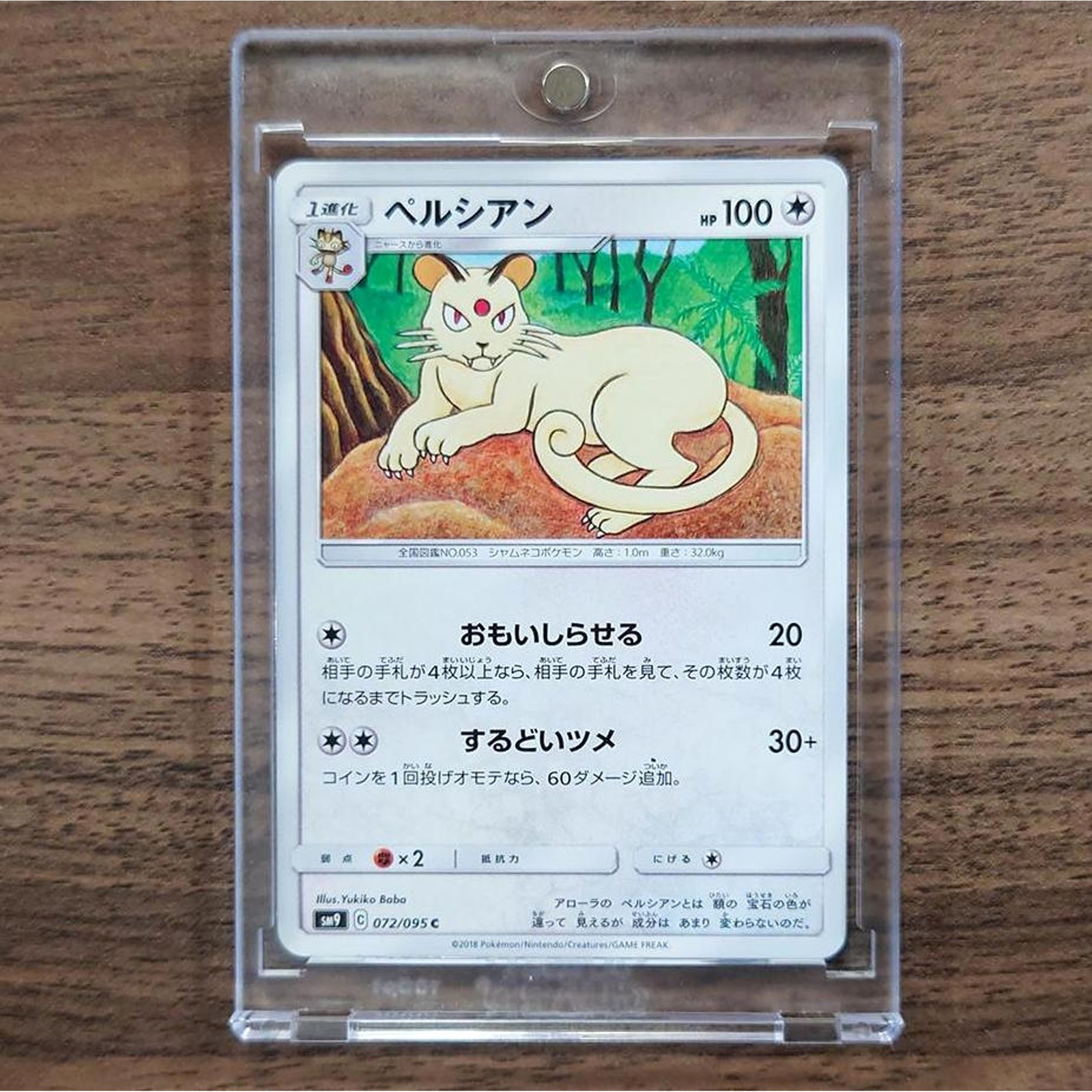 Persian C 072/095 SM9 Tag Bolt Japanese Pokemon Card