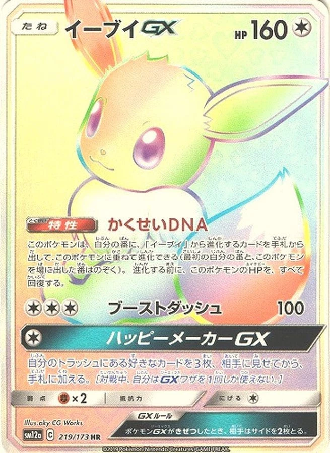 【PSA9/美品】イーブイGX HR[219/173]TAG TEAMGX Eevee GX 219/173 Sm12a: Tag Team: All Stars for sale | eBay