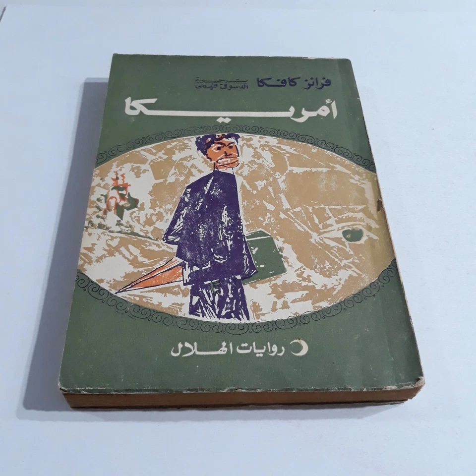 Vintage Literature Franz Kafka Novel رواية أمريكا فرانز كافكا فرانتس أدب روايات - Image 4 of 4