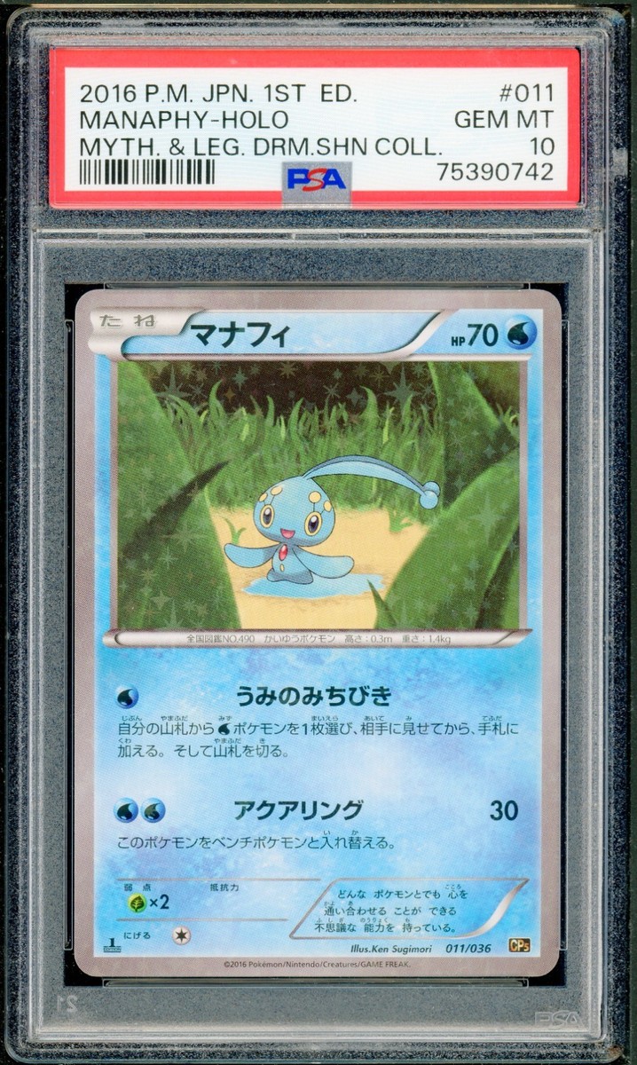 Manaphy 011/036 Cp5: Mythical & Legendary Dream Shine