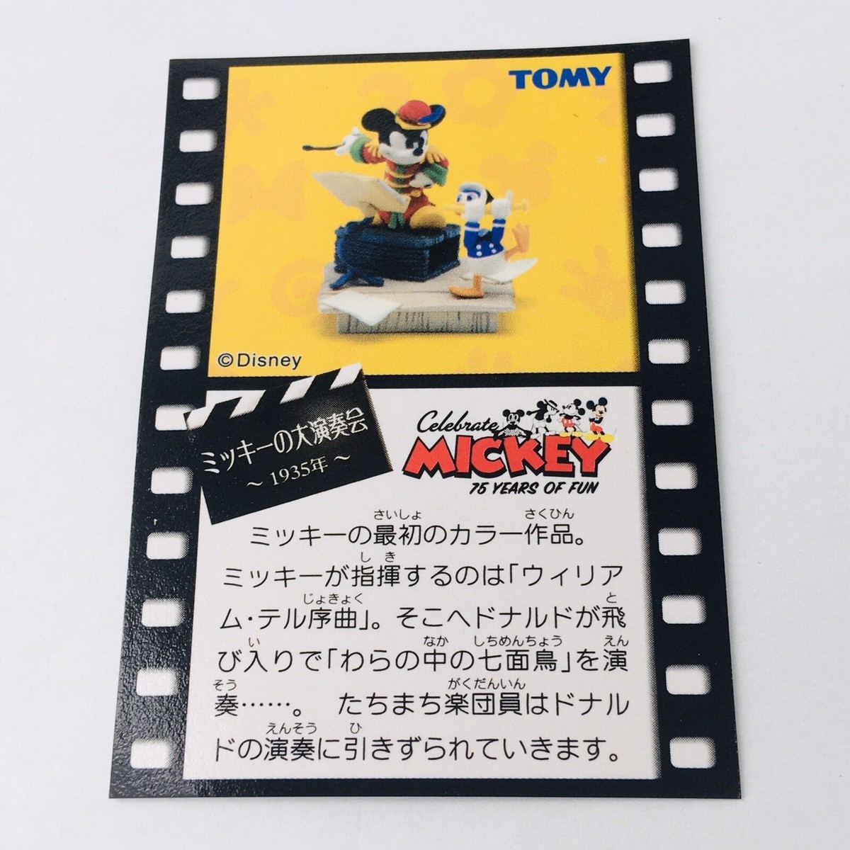 Disney Fantastic Gallery Mickey Mouse The Band Concert Figure