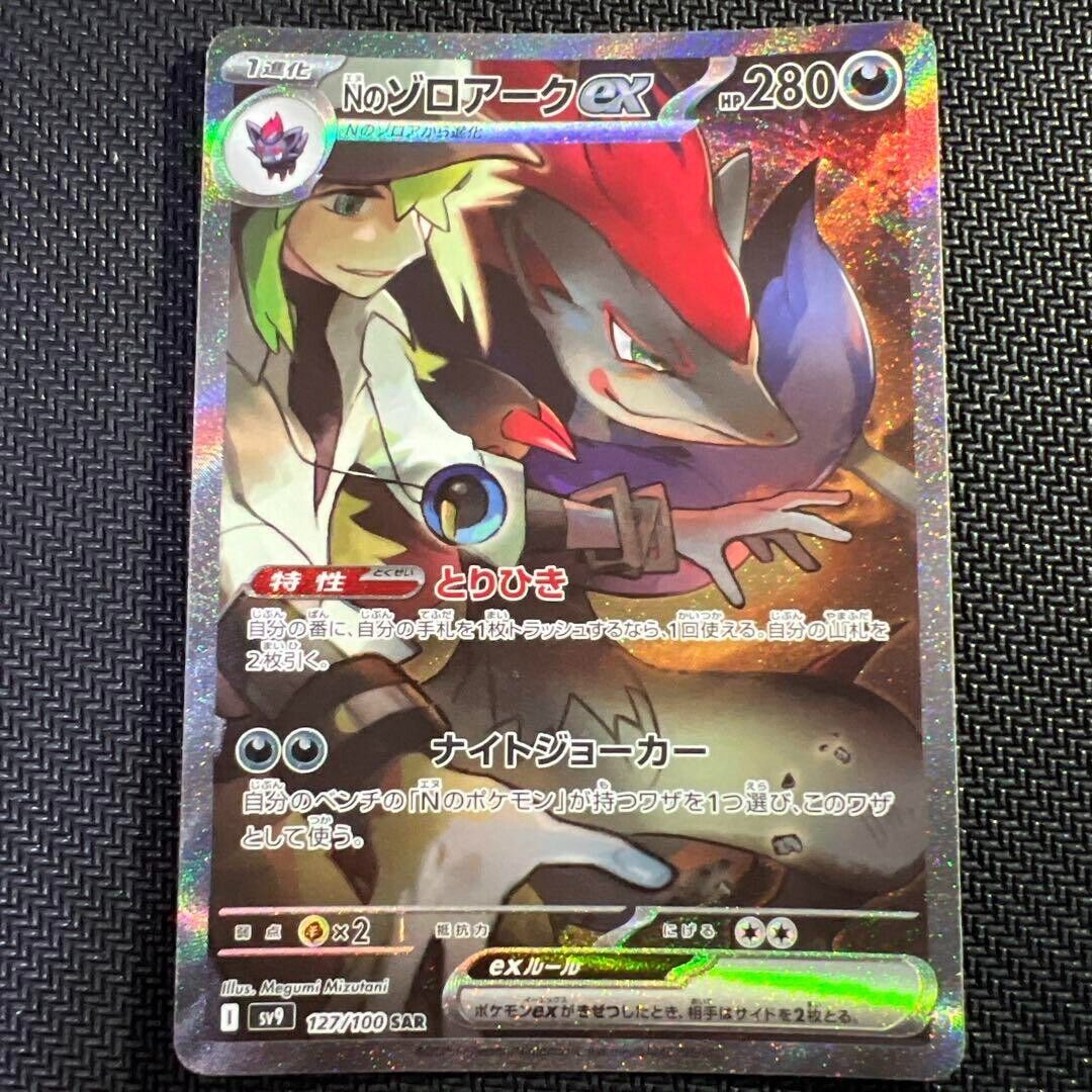 N's Zoroark ex SAR 127/100 sv9 Battle Partners Pokemon card N's Zoroark ex SAR 127/100 sv9 Battle Partners Pokemon card
