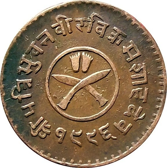 Circulated Uncertified Nepali Coins for sale | eBay