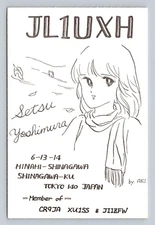 Ham Radio QSL JL1UXH Tokyo Japan 1984 TS-820 7ele Yagi Antenna