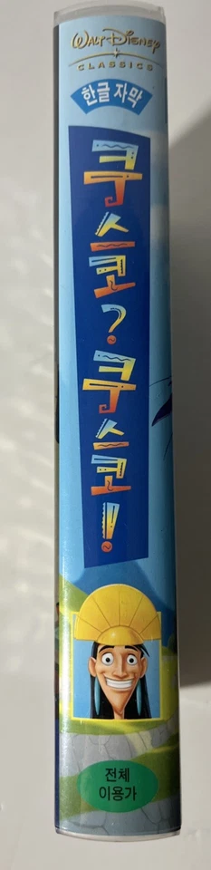 Estuche rígido VHS Korean Dub Walt Disney The Emperor’s New Groove Foto 3 de 4