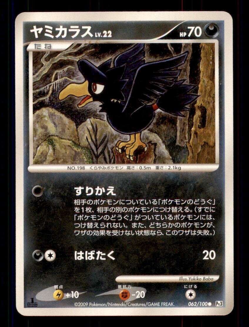 Pokemon Card 1ST ED Japanese Murkrow Beat of the Frontier Pt3 062/100 EXC/NM TCG