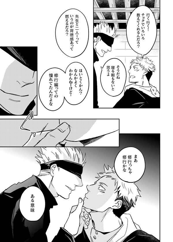 32p English Available Sensei to Gojo x Yuji Jujutsu Kaisen Yaoi Doujinshi