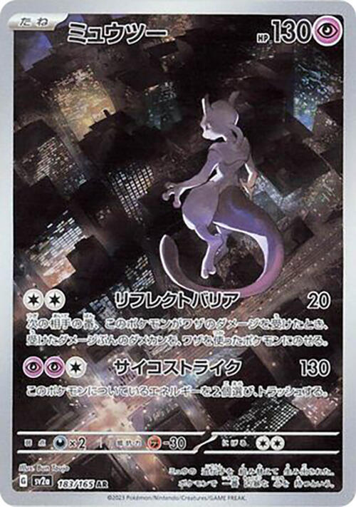Mewtwo 183 Sv2a: Pokemon Card 151 - 1 of 1
