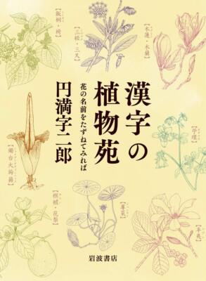 Botanical Plants of Kanji Characters Guide Book Ask the Name of Flowers