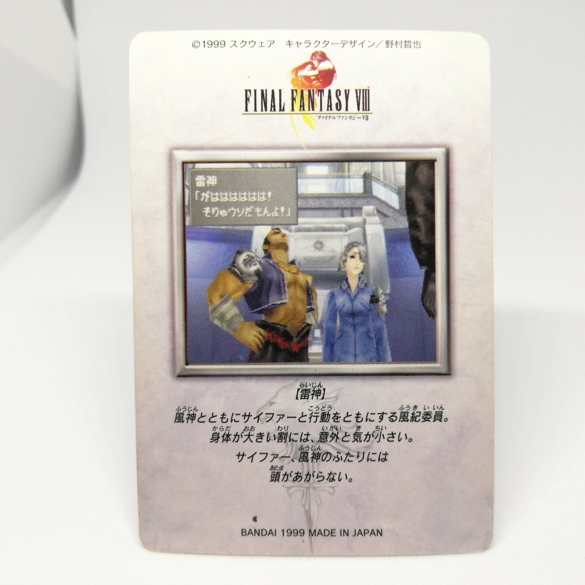 SQUARE ENIX - RAIZIN No.35 RAIZIN FINAL FANTASY Ⅷ Card BANDAI 1999 square