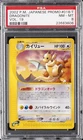 2002 POKEMON JAPANESE PROMO TRAINERS MAGAZINE VOL. 19 #018/T DRAGONITE PSA 8