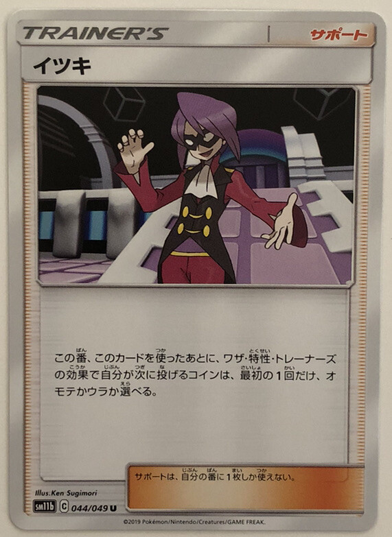 Pokemon Dream League Will 44/49 NM/M Japanese