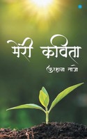 Ms. Farhana Tajo | Meri Kavita | Taschenbuch | Hindi (2022) | Bluerose Publisher