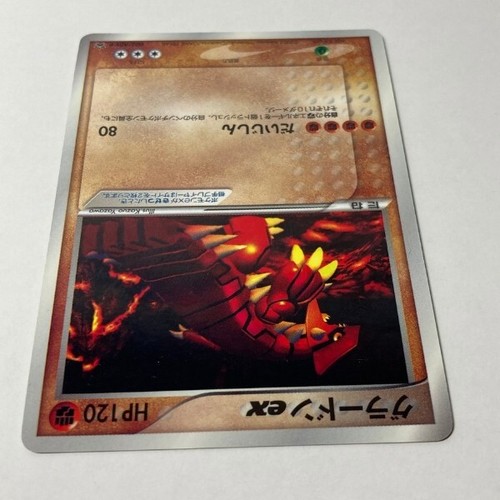 Groudon ex Promo – 2003 ADV-P 002/ADV-P – Japanese Pokémon Card – Holo, Old Back - Picture 4 of 16