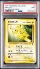 1999 POKEMON JPN BULBASAUR DECK #40 PIKACHU PSA 9