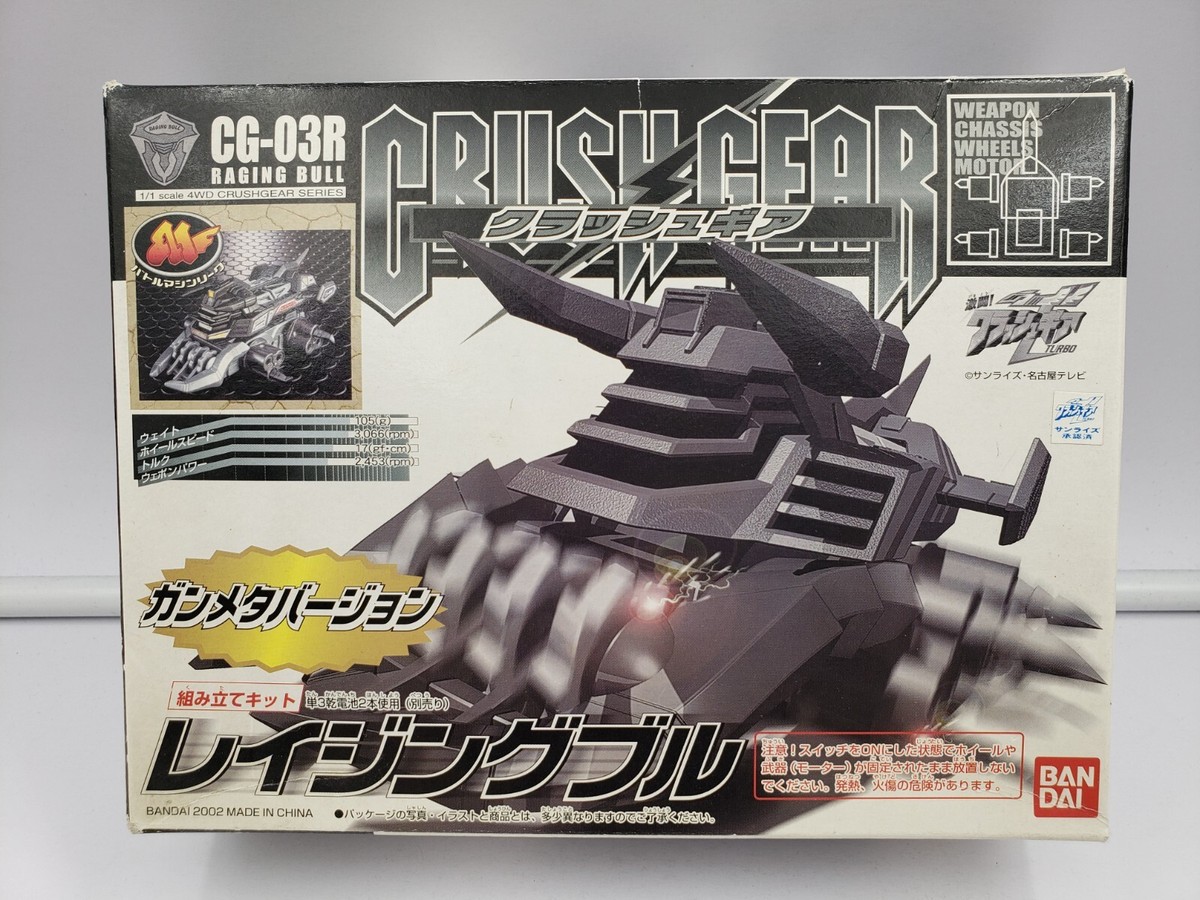 クラッシュギア CG-03R レイジングブル ガンメタバージョン Crush Gear