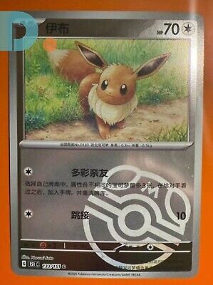 Pokemon Card 2025 S-Chinese Eevee 151C 133/151 Master Ball Pokemon Card 2025 S-Chinese Eevee 151C 133/151 Master Ball