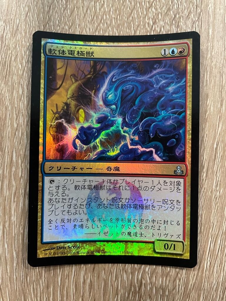 MTG JAPANESE FOIL GUILDPACT GELECTRODE NM MAGIC THE GATHERING CREATURE UNCOMMON