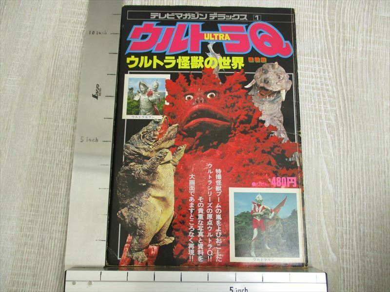 ULTRA MONSTERS SPECIMEN 1966-1971 特典ポスター Ultraman: Monster Movie Feature - Wikipedia