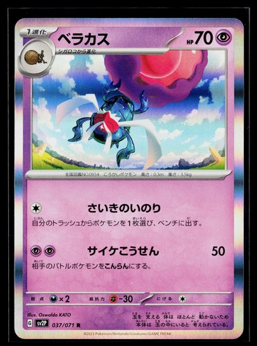 Snow Hazard - NM - Rabsca 037/071 Holo US Seller
