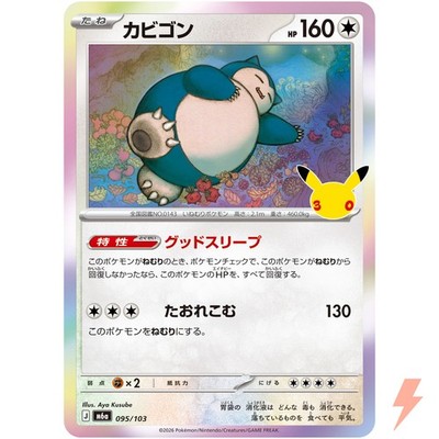 Snorlax - 095/103 M6a 30th Celebration - Pokemon Card Japanese MEGA