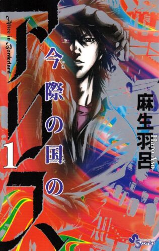 COMIC BOOK IMAWA NO KUNI NO ALICE IN BORDERLAND HARO ASO MANGA Vol.1  JAPANESE - Picture 1 of 6