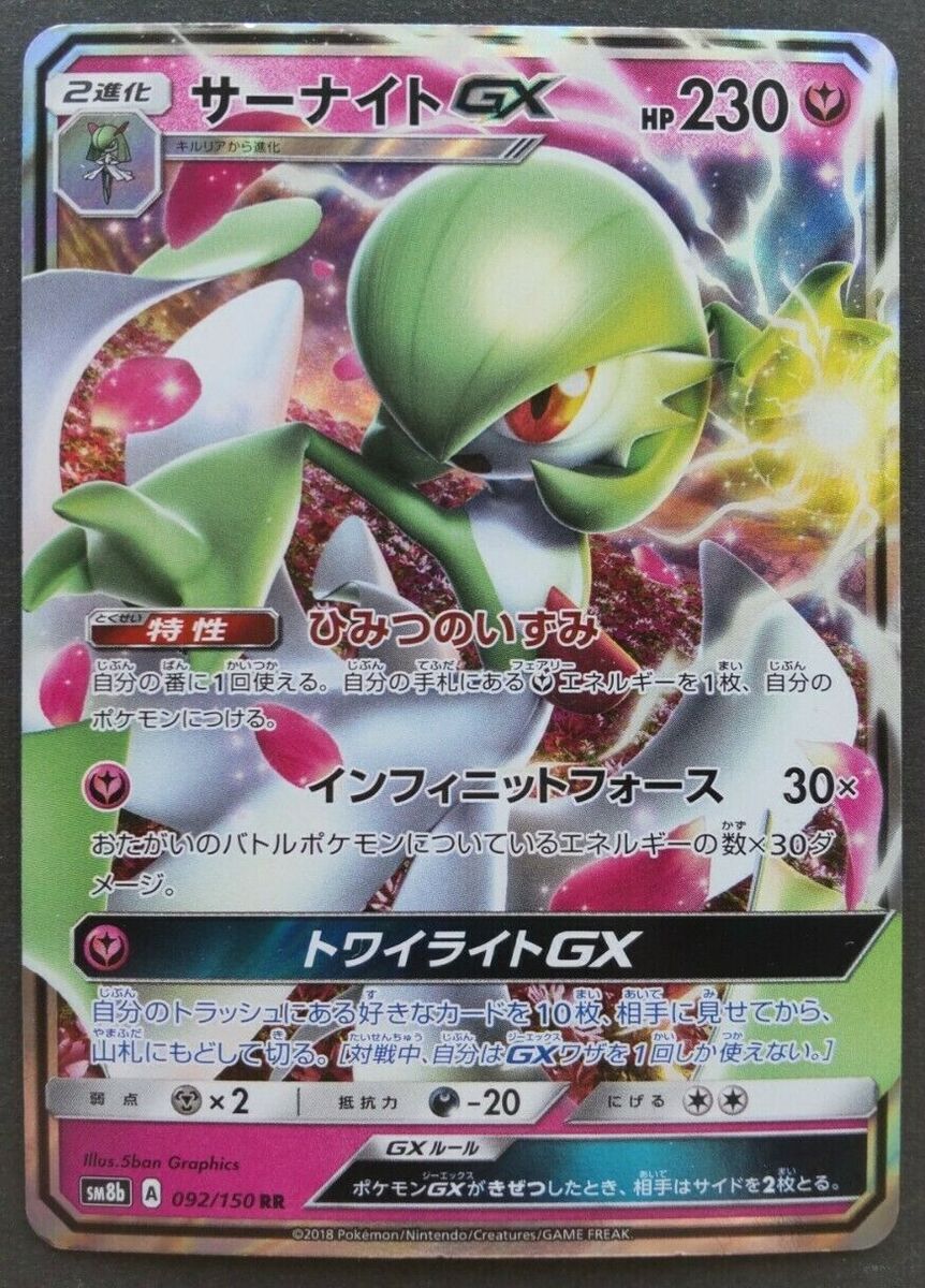 Pokemon TCG - SM8b - 092/150 (RR) - Gardevoir GX