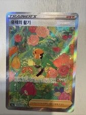 NM+ Gardenia's Vigor SAR 240/172 S12a VSTAR Universe Pokemon Korean US SELLER