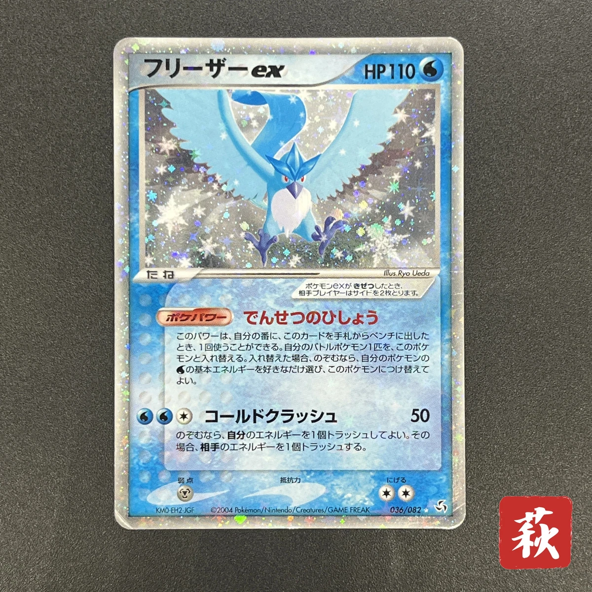 フリーザーex 036/082 Articuno ex 036/082 Flight of Legends for sale | eBay