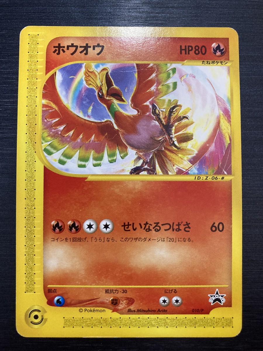 corocoro pokemon cards Pokmon Card Game PROMO 058/SV-P Pokemon Card Japanese Ho-oh 010/P