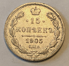1905 RUSSIA EMPIRE 15 KOPEKS OLD SILVER COIN