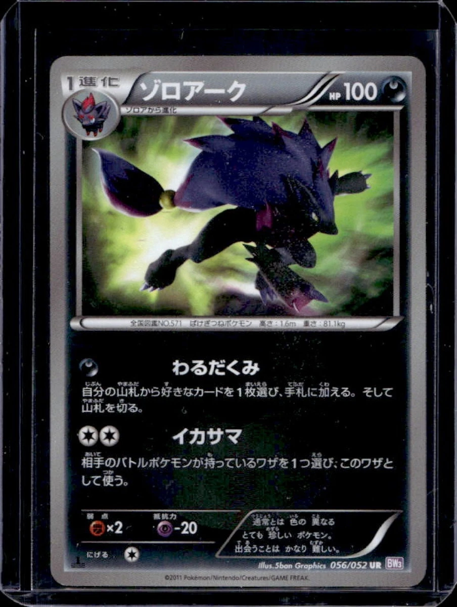 Zoroark 056/052 Bw3: Psycho Drive for sale | eBay