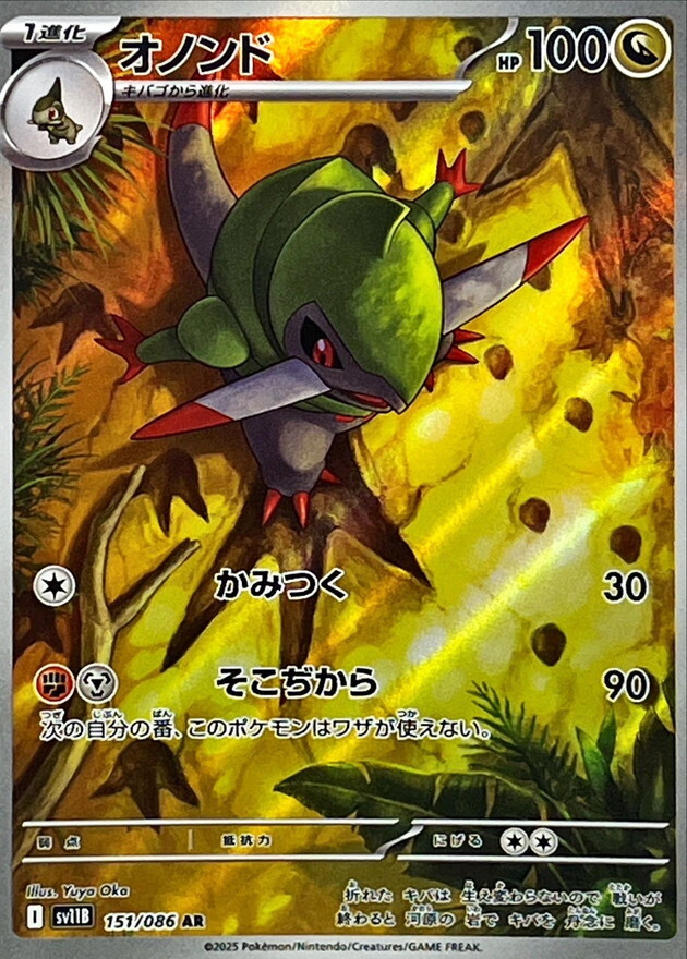 Fraxure AR 151/086 Black Bolt sv11B Pokemon Card Japanese