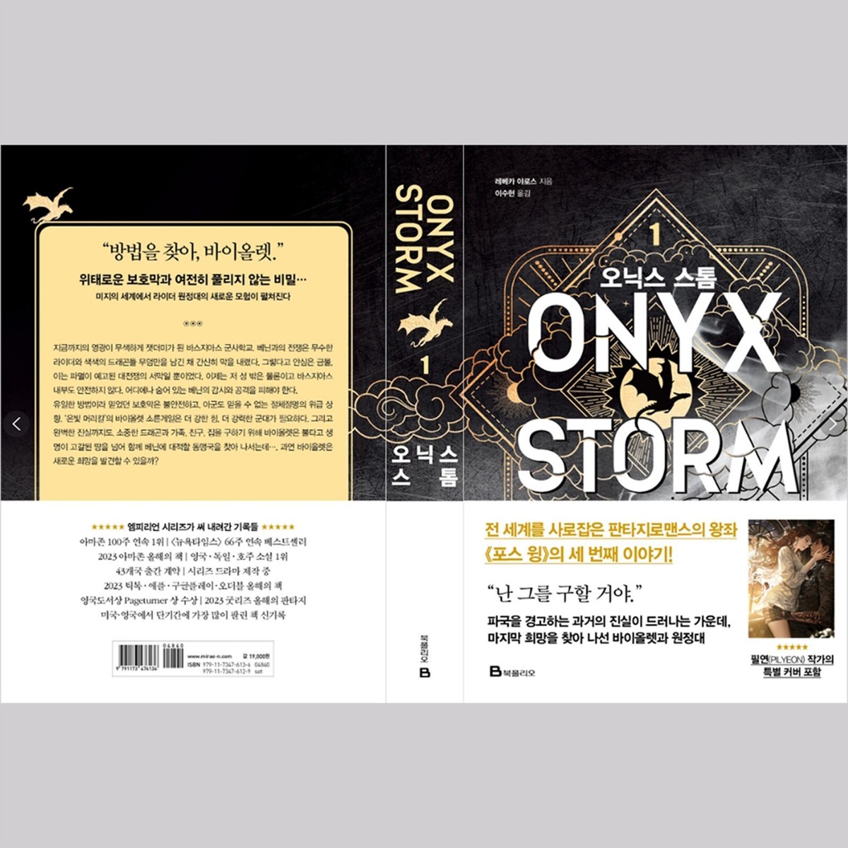 Fourth Wing + Iron Flame 1, 2 + Onyx Storm 1 (Korean) Set