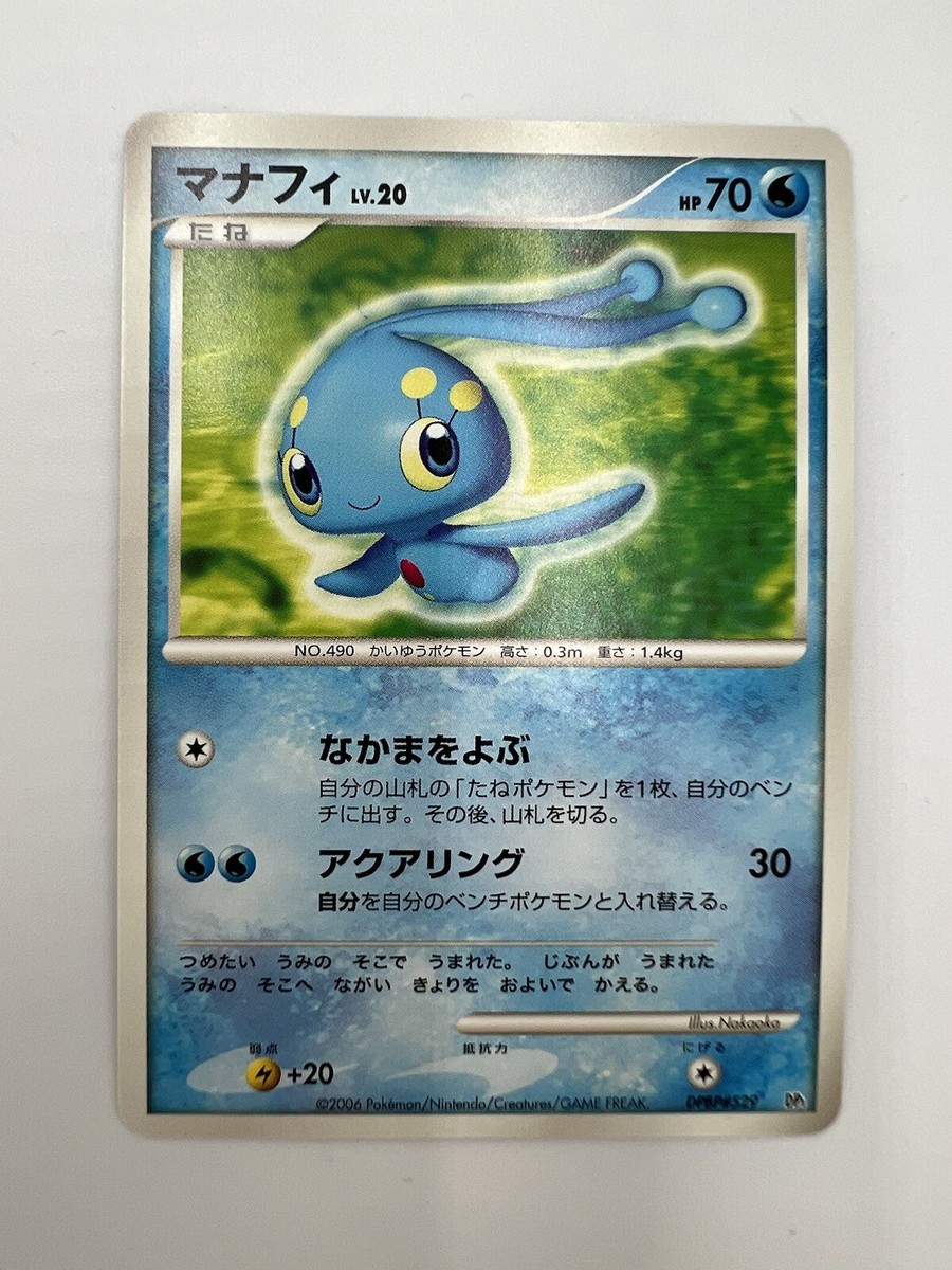 Manaphy DPBP#529 DP1 Space-Time Creation Japanese Pokemon Card