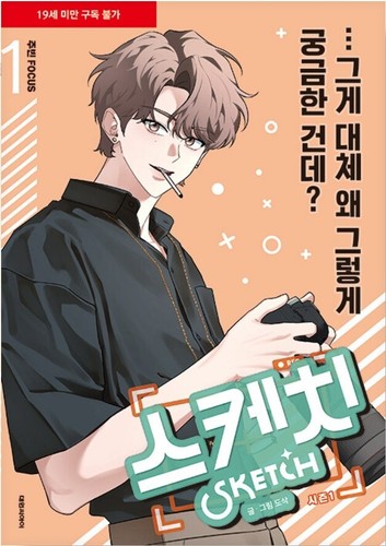 Sketch Season 1 Limited Edition Set Webtoon Book Comics Manga BL - Picture 3 of 19